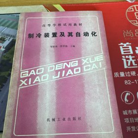 制冷装置及其自动化