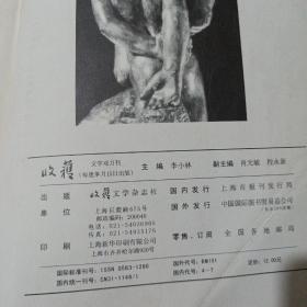 收获，文学双月刊（2006.6）