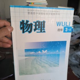 物理 : 选修. 3-4