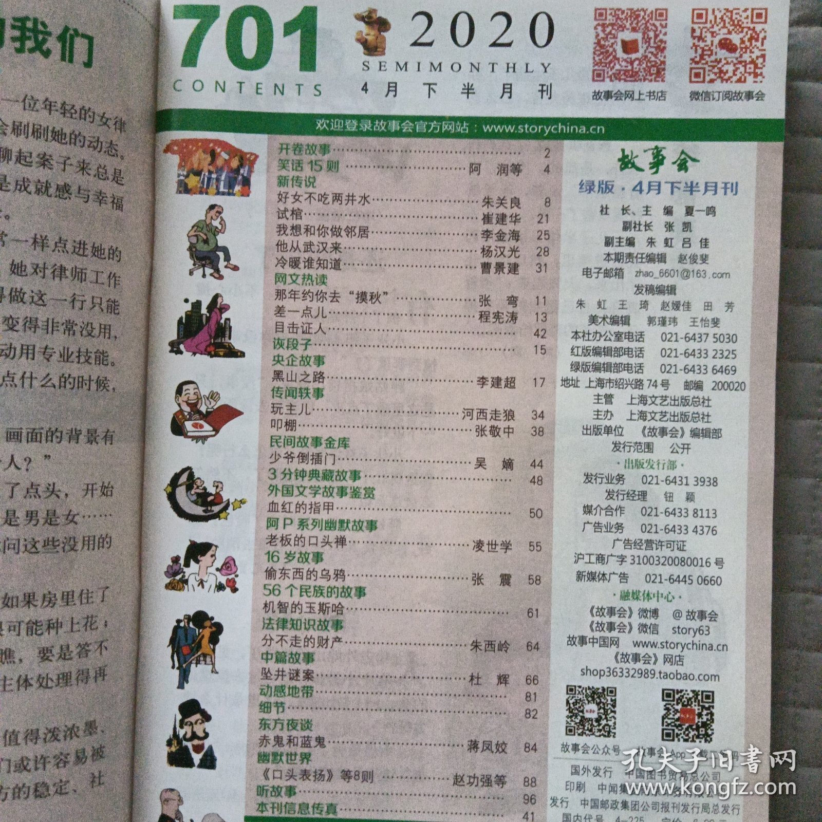 故事会2020年4月 下