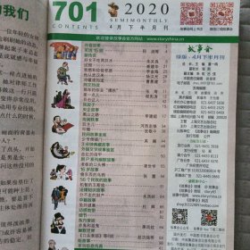 故事会2020年4月 下