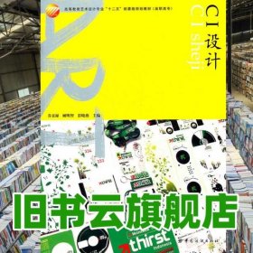 CI设计 乔京禄 顾明智 中国纺织出版社 9787506470605