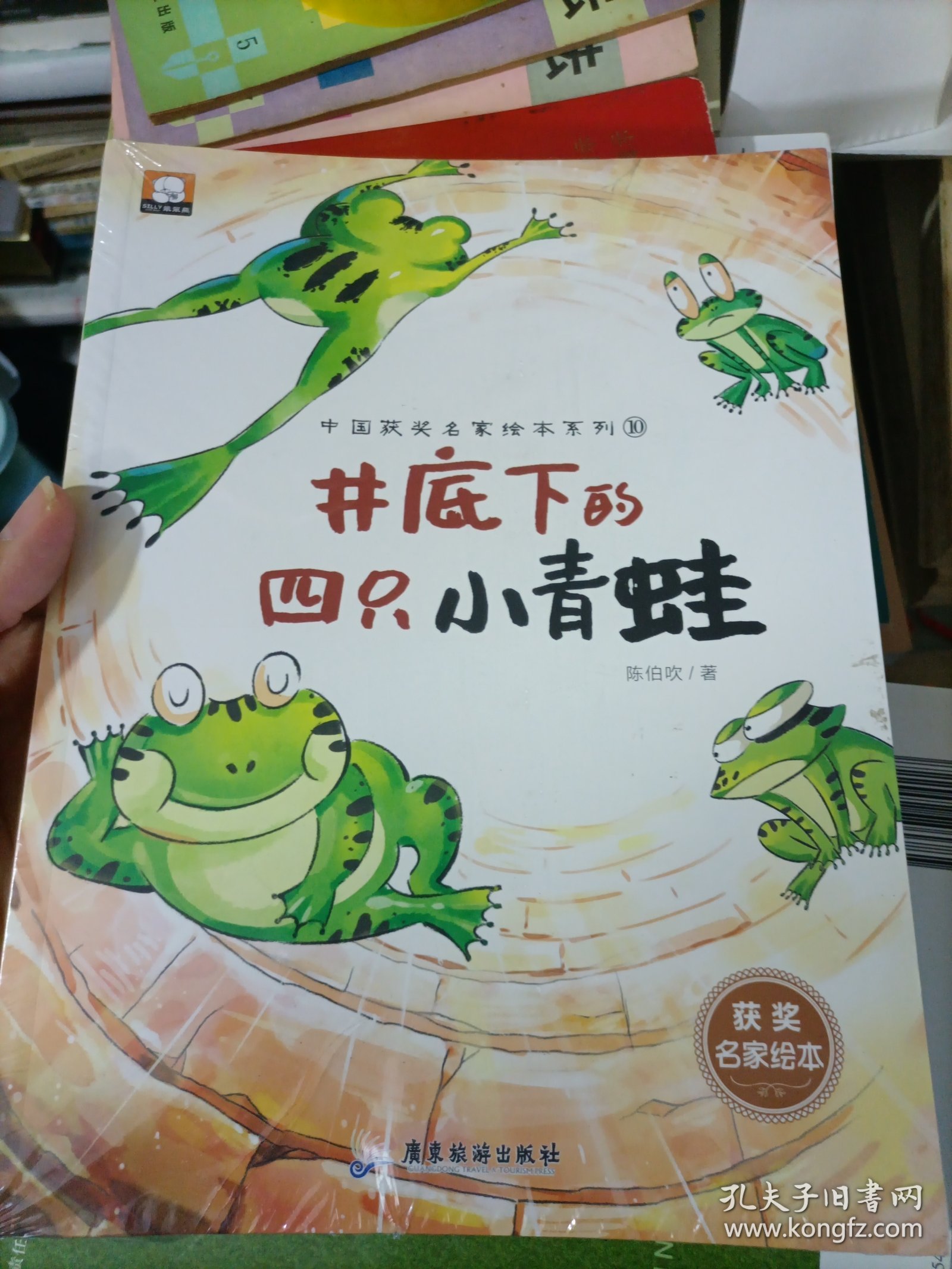 中国获奖名家绘本系列 （ 10本合售）全新未拆封