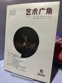 艺术广角总第229期