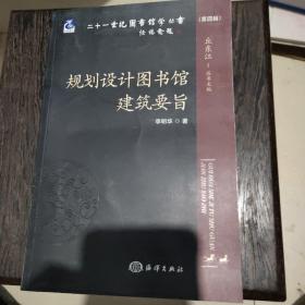 规划设计图书馆建设要旨