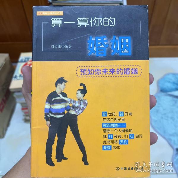 算一算你的婚姻