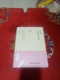 内在的从容