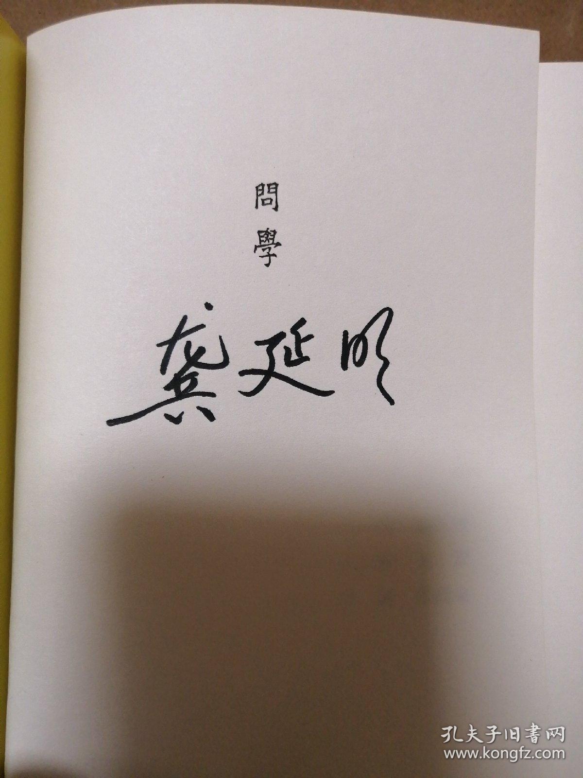 签名本：西溪小集