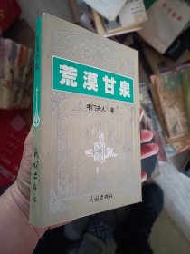 荒漠甘泉