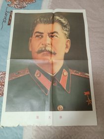 斯大林