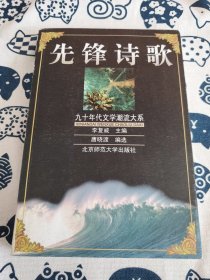 先锋诗歌