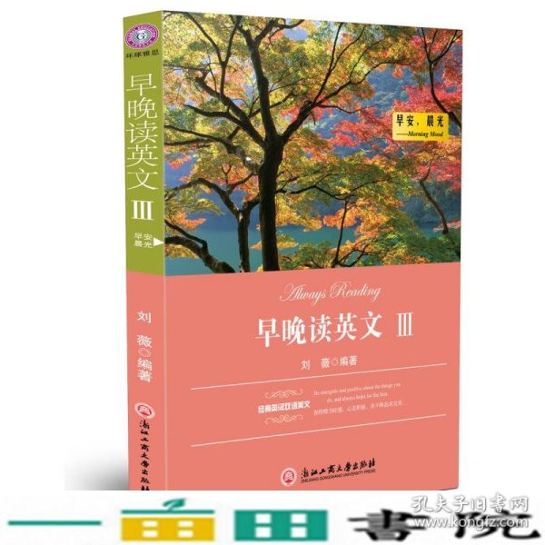 经典英汉双语美文·早晚读英文3：早安，晨光