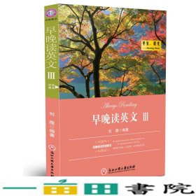 经典英汉双语美文·早晚读英文3：早安，晨光