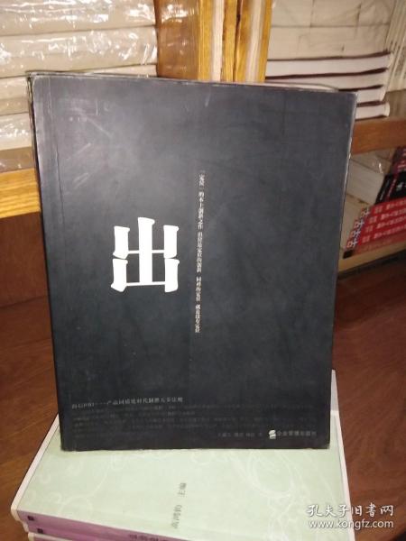 出位：海信PBI——产品同质化时代制胜五步法则【一版一印】