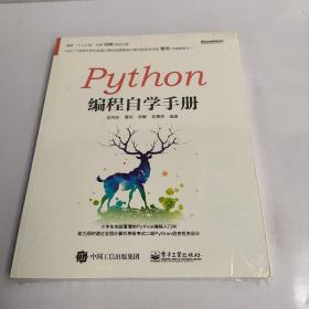 Python编程自学手册