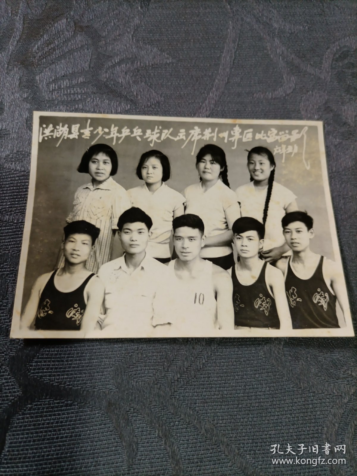 老照片 洪湖县青少年乒乓球队出席荆州专区比赛留影1963年