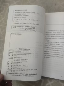 北京协和医院医疗诊疗常规·重症医学科诊疗常规