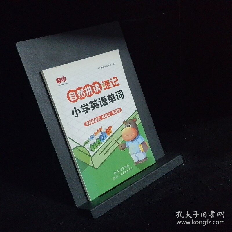 自然拼读速记小学英语单词