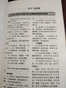 新世纪万年历:实用知识手册