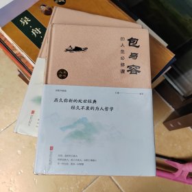 包与容的人生必修课（全新升级版）