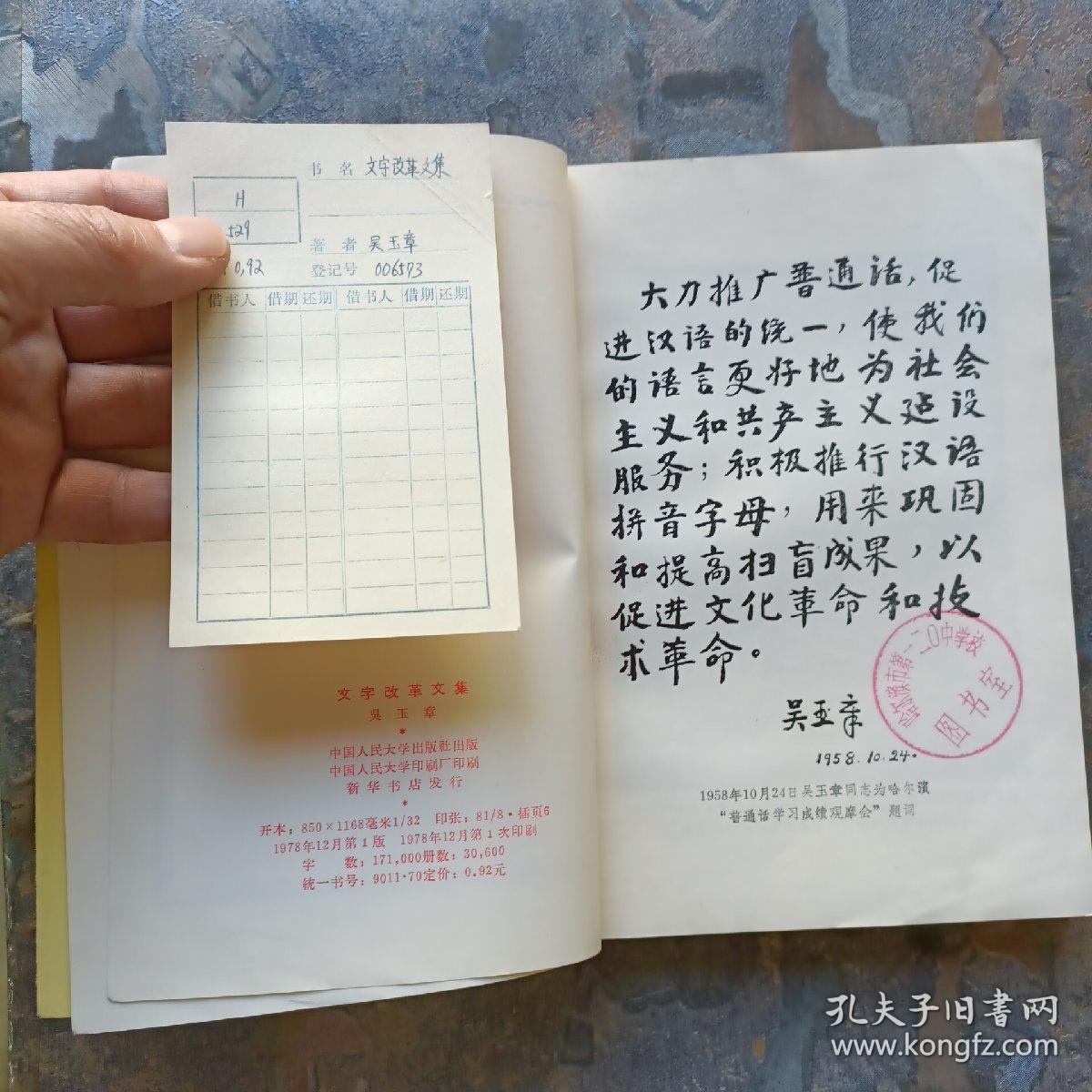 文字改革文集（1978年一版一印，馆藏未阅！）