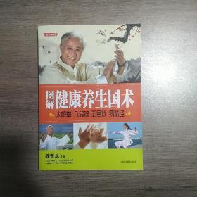 七彩生活-图解健康养生国术太极拳 八段锦 五禽戏 易筋经：太极拳、八段锦、五禽戏、易筋经