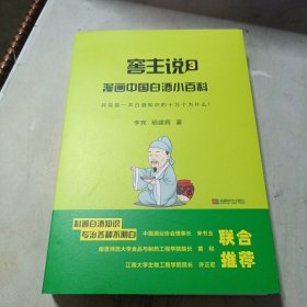 窖主说(3漫画中国白酒小百科)(精)