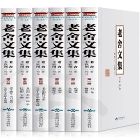 【正版新书】老舍文集(全6册)