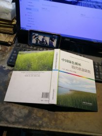 中国绿色循环现代农业研究