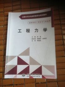 正版（工程力学）书内有沟划。