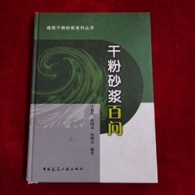 干粉砂浆百问