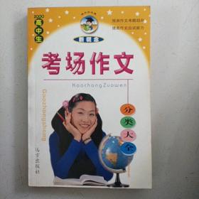 高中生考场作文分类作文