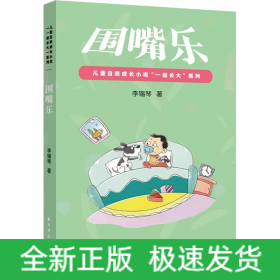 圍嘴樂