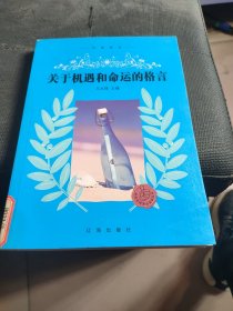 关于金钱与财富的格言