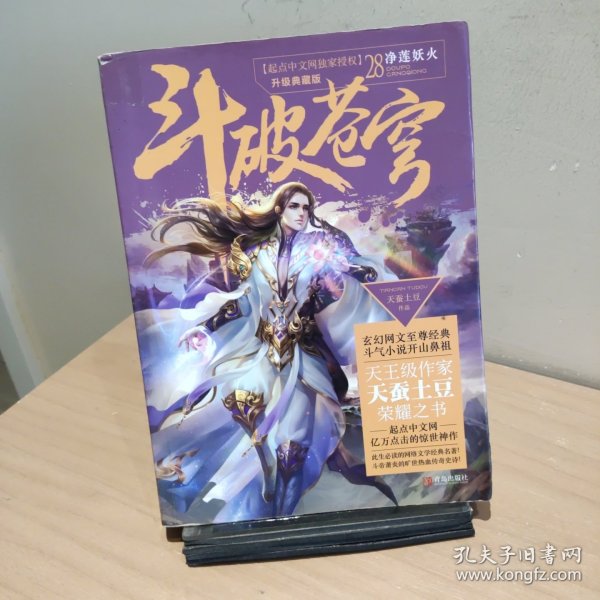 斗破苍穹28 净莲妖火