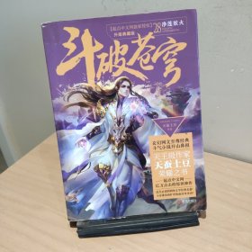 斗破苍穹28 净莲妖火