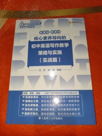 初中英语写作教学策略与实施实战篇