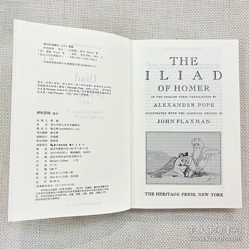 荷马：伊利亚特(英文)-西方人文经典21