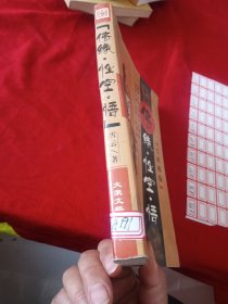 尘世佛缘（佛缘.性空.悟）