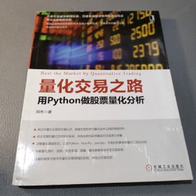 量化交易之路 用Python做股票量化分析