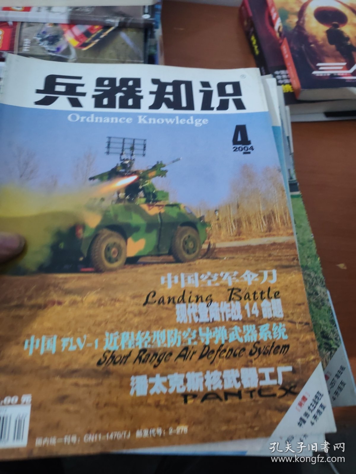 兵器知识 2005-2008 共47本