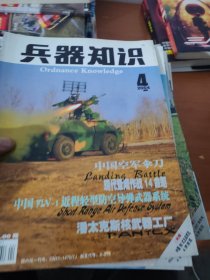 兵器知识 2005-2008 共47本