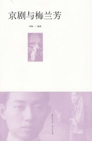 京劇與梅蘭芳