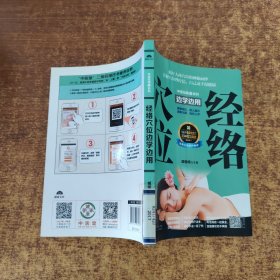 经络穴位边学边用(馆藏书）