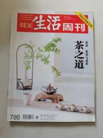 三联生活周刊 2014.5.19（2014茶道专刊）茶之道