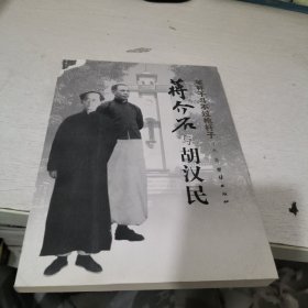 笔杆子斗不过枪杆子：蒋介石与胡汉民