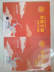 2022新高考数学真题全刷：决胜800 带答案详解