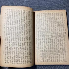 民国版 古文观止 第四册