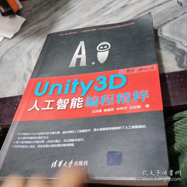 Unity3D人工智能编程精粹