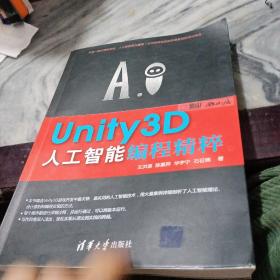 Unity3D人工智能编程精粹